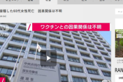【緊急】日本でワクチン接種した60代女性が死亡 因果関係は不明