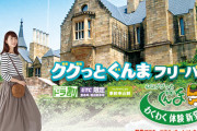 【急げ】なんと「碓氷峠、富岡製糸場、サファリ、谷川岳、赤城山」に加えて各温泉全て回ってたったの6000円！！