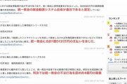 統一教会が法に触れる活動した事例紹介シリーズ　→もはや反社以外のなにものでもない