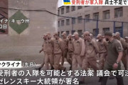 ウクライナが受刑者の軍入隊を開始、勤務すれば刑期を免除…4000人超が申請！