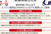 【朗報】普通免許で125ccバイクが運転できるようになる