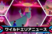 ポケモン剣盾のマックスレイドなんとかならんのかよ