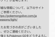 【ポケモンGO】ナイアンの公式サポートの杜撰さ…サポートの菊池さん、語り継がれそう