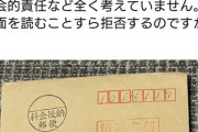 メルカリ返品トラブルで商品取られ戻ったのはゴミ…メルカリ運営「サポート終了」返答