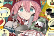 ムック本「ゆるキャン△ キャンプ道具」予約開始！「ゆるキャン△」で使われているキャンプ道具を徹底紹介