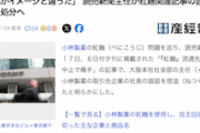 【マスコミ仕草】読売新聞主任、ガチ捏造で処分へ