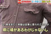 【茨城】大洗町「県外から来て海入るのやめてくれんか」他県民「今日だけ！今日だけやから！」