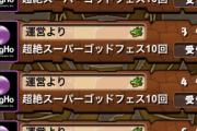 【パズドラ】45連超えおる？
