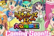 【新台】カルミナ「パチスロ 探偵オペラ ミルキィホームズＲ 大収穫祭!!!!」ティザーPV第1弾が公開！