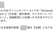 【画像】Switch2、当たるｗ