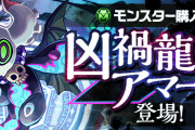 【パズドラ】500万モンポの新キャラ「アマージュ」モンスター購入で販売開始！