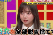 【日向坂46】齊藤京子、大間違いでこの表情ｗｗｗｗｗｗｗｗ【突破ファイル】