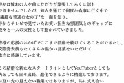 【速報】誰もが知る大物Youtuber東海オンエヤてつやさん、元AKBメンバーと結婚ｗｗｗ