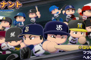パワプロペナントガチ勢の12球団評価が面白すぎる