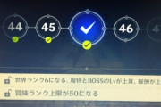 【原神】お前ら世界ランク6ランク6言ってるけど早すぎん？  ネタやろ？