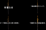 【新台】「P真・牙狼」と「P牙狼 冴島鋼牙」のスペック簡易比較が公開される！