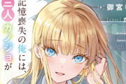 ラノベ「記憶喪失の俺には、三人カノジョがいるらしい」最新2巻予約開始！そして間もなく、訓練合宿が幕を開ける