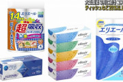 【悲報】ティッシュやトイレットペーパーがまた値上げ　20％以上値上げとかもう勘弁してくれ・・・