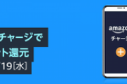 Amazonプライムデー最終日ラストスパートｗｗｗ