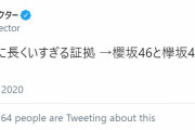 ダジャレ芸で知られるデーブ・スペクターさん、欅坂46が櫻坂46に改名したことを認知