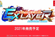 【朗報】『FIGHTING EX LAYER -ANOTHER DASH-』Switch版が2021年に発売決定！！詳細は4月1日に発表との情報も