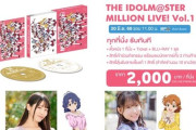 あの先進国で累計3万本売れた「ミリアニ Blu-ray」タイでの発売決定！！