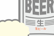 お前ら、缶ビール何本で酔えるん？