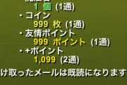 【パズドラ】一括受け取れないボタンに改名しろ！スレ民の不満が爆発