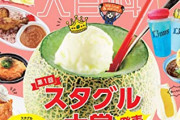 「球場飯」が美味いランキング、決定！