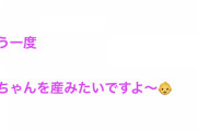 松居一代チャン 「私も、もう一度赤ちゃんを産みたい?」←エッッッッッッ