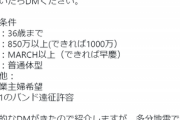 【悲報】婚活コンサル、Twitterで『35歳婚活女子』の紹介をするも「たぶん地雷です」とぶっちゃけるｗｗｗｗ