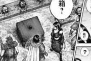 【悲報】キングダム最新話、衝撃の展開へ・・・