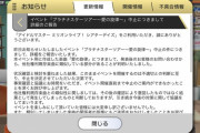 「ミリシタ」の新曲がジャニーズの楽曲に類似していることが判明　イベント中止＆謝罪･･･