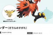 【ポケモン剣盾】格闘タイプに強いポケモンがいない現状　冠の雪原ではガラルサンダーに期待したいな