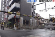 【東京】空き缶積んだ台車が溝に…踏切内から出遅れ、電車にはねられ男性死亡