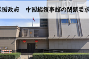 【緊急】米国政府が中国総領事館の閉鎖要求！ 中国総領事館、急いで書類をドラム缶で燃やす