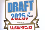 今年のドラフトで一番盛り上がったシーンwww