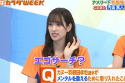 【日向坂46】佐々木久美「エゴサーチ!」真夜中にまさかの未公開絵像が続出！【キュンエク】