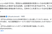 【“子宮摘出”発言】保守党支持の石平氏の正論すぎる苦言に百田氏が反論→石平氏、更なる大正論で追撃ｗｗｗｗｗ