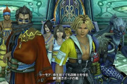 【衝撃】FF10が発売してからまもなく20年が経つｗｗｗｗｗｗｗｗｗｗｗ