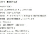 マツコ、くりぃむしちゅー新事務所、マネージャー募集も「給料30万円」に “安すぎ” の声…芸能事務所のブラックな裏事情とは