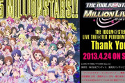 【ミリオンライブ】アイマス総合プロデューサー「旦那と作ったの～」←このセクハラ発言を許すな