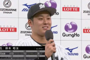 ドラ1ルーキー鈴木がやっと報われてロッテファン歓喜