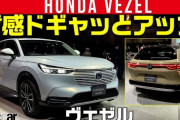 【画悲報】新型ヴェゼル、ハリアーだった・・・・