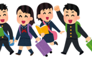小・中・高の修学旅行どこ行った？