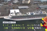 韓国人「日本人が、神風を作った人間の末裔と言う事を忘れないでください」日本がクルーズ船の乗客を慰める為に行った行為に韓国人も驚愕！　韓国の反応