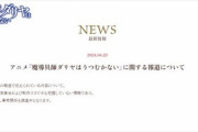 「北朝鮮のアニメーターが関与疑い」報じられたアニメ制作元がコメント…事実関係を調査中