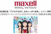 新谷ゆづみさん、maxellのCMでメガネ女子に