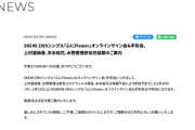 SKE48「心にFlower」オンラインサイン会＆手形会、 上村亜柚香、末永桜花、水野愛理の参加日延期