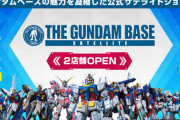【朗報】ガンダムベースの公式サテライト店舗が名古屋と京都に2021年3月オープン！